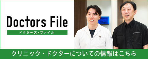 ドクターズ・ファイルドクター紹介