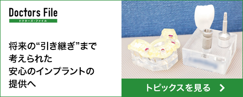 ドクターズ・ファイルトピックス記事